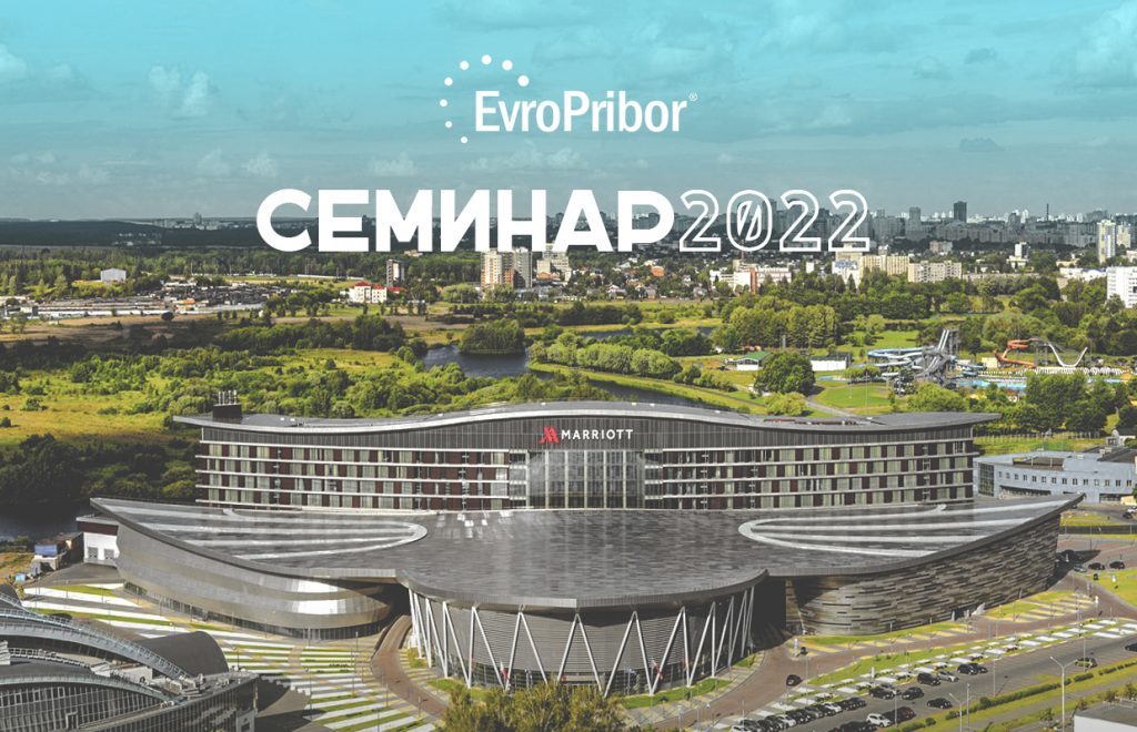 Выездные семинары для клиентов и партнеров стали доброй традицией ООО «НПЦ «Европрибор». 